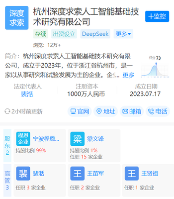DeepSeek關(guān)聯(lián)公司重要變更 人員調(diào)整與業(yè)務(wù)擴(kuò)張，聚焦AI應(yīng)用開發(fā)新賽道